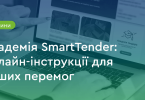 SmartTender