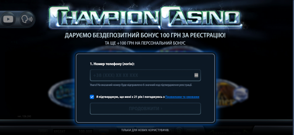 Сhampion casino 100 грн за реєстрацію